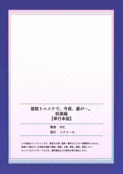 [FFC] Netori Esthe de, Konya, Tsuma ga.... Youbi Hen 5 [Tankoubon Ban] [Digital]