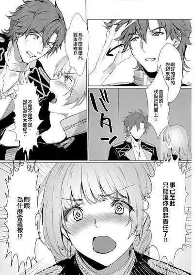 Monshou-mochi wa Chisuji o Tayasanai You ni Futanari tte Hontou desu ka? | 為避免血脈斷絕紋章持有者是兩性具有這件事是真的嗎？
