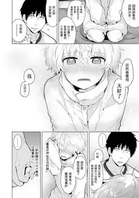 [Shiina] Noraneko Shoujo to no Kurashikata Ch. 4-11 [Chinese] [虎斑木菟漢化] [Digital]