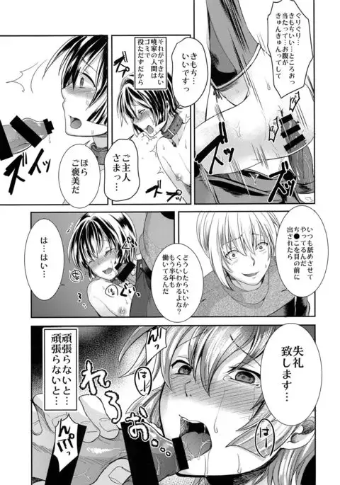 Hontou ni Nani demo Iukoto o Kiite Kureru Shitsuji-kun