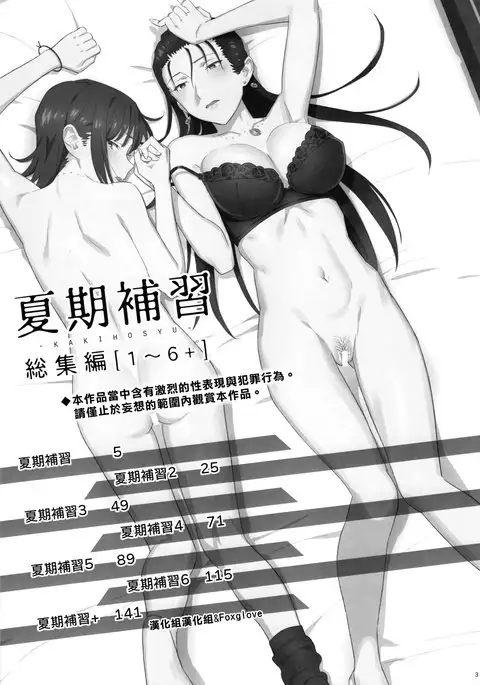 Kaki Hoshuu Soushuuhen 1~6+