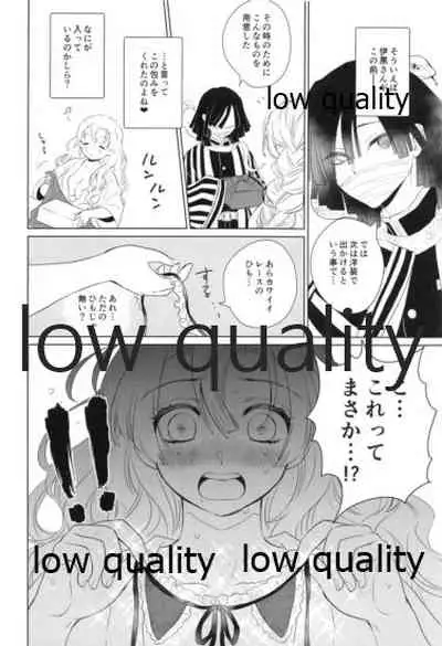 秘密の恋バナ聞かせてください