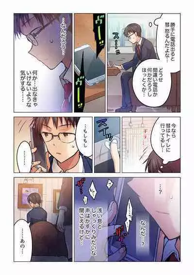 Even if you call it love 01-23