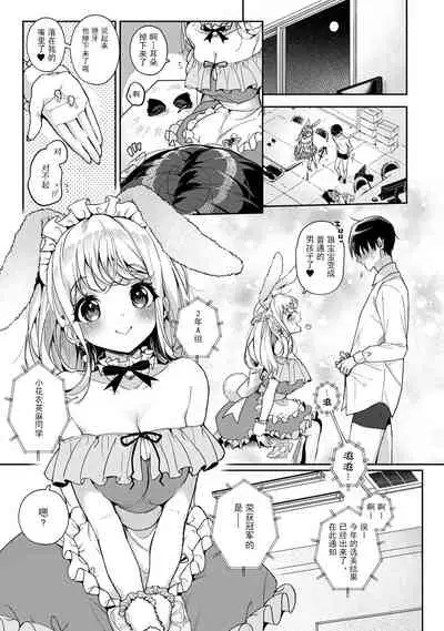 『 ore da ke ni koakuma na doukyuusei fu tta ra oshitao sa rema shi ta ~ 』 Ch. 1-6