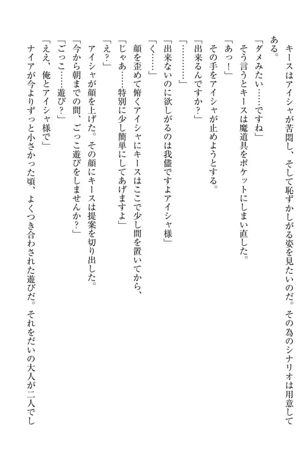 Elf no Kuni no Kyuutei Madoushi ni Nareta no de Hime-sama ni Seiteki na Itazura o Shite Mita