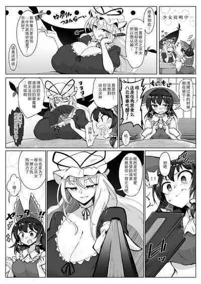 Reimu no Ochinpo Shugyouroku Hanate! Shasei Fuuin!!