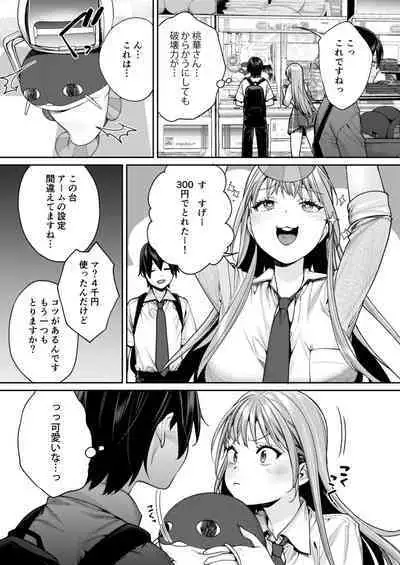 白ギャルカノジョができた理由