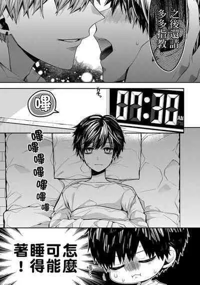 [Katou Roca] Oyasumi, mata ne. Mashiro-kun. | 謹以此，獻給你。我的睡美男 Vol. 1-9 [Chinese] [Digital]