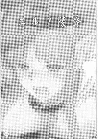 (C79) [Youkai Ankake (Pikurusu)] Elf Ryoujoku ~Ruby no Namida~ (Dragon Quest IV)