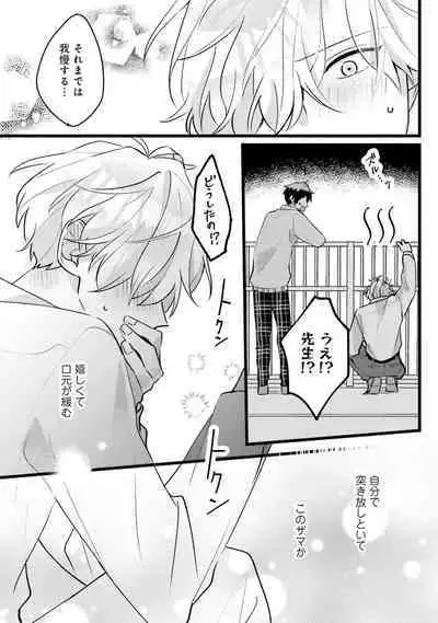 Shishunki ni wa Me no Doku desu