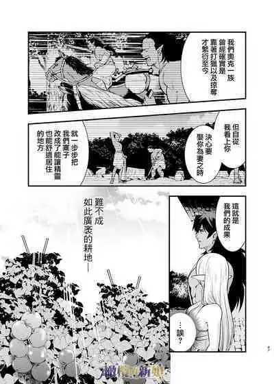 [Jewelry Box (Tamaki Nao)] Orc no Hanayome ~Saraware Elf wa Kairaku ni Ochiru~ | 奥克的新娘 ～精灵被拐走后沉溺在快乐中～ [Chinese] [橄榄汉化组] [Digital]