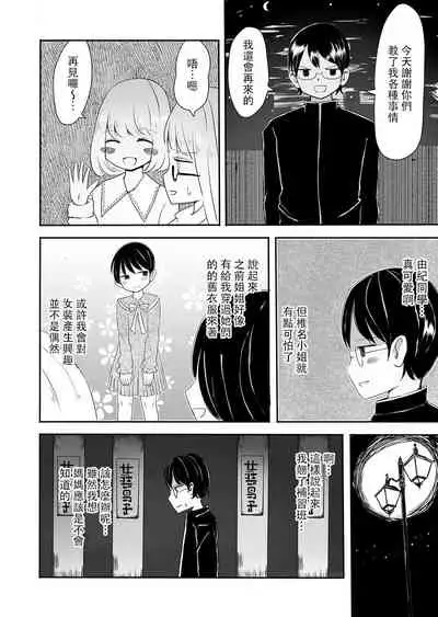 Josou Danshi no Manabikata