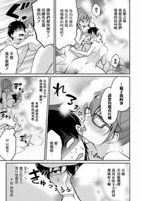 [Yukino] Satou-kun wa Miteiru. ~Kami-sama Appli de Onnanoko no Kokoro o Nozoitara Do XX datta~ Ch. 7 | 佐藤君正在偷窥。～用神大人的APP偷窥女孩子的内心却发现原来是抖XX～07话 [Chinese] [前线作♂战♀基地]