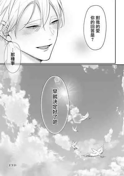 [Yamada Nonono] Hizamazuite Ai o Tou | 跪下问爱 Ch. 5+番外+BL Award 访谈 [Chinese] [Digital] [完结]