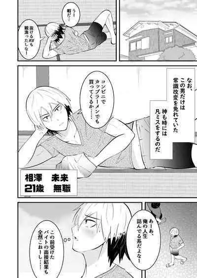 THE otoko no joushiki kaihen 3 donna shokugyo mo,sei service suru sekai sen