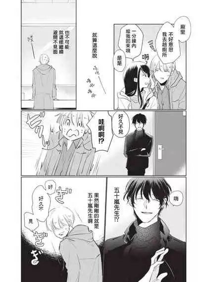 [Sango Mitsuru] Onegai, Sonnna ni Kamanaide | 求你，不要这么咬我 bite. 1-4 [Chinese] [拾荒者汉化组] [Digital]