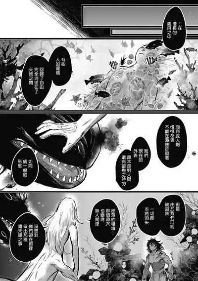 Umi no Soko | 深海之中 Ch. 1-4