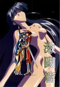 [Alice Soft] Toushin Toshi 2 - Original Animation Video (KSS perfect collection series)