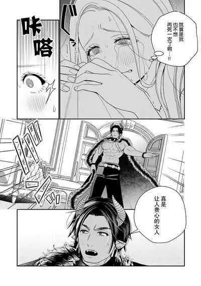 [Okonogi Happa] Tensei shita Akuyaku Reijou wa H shinai to Shinu Unmei ~Tekikoku Ou to Rouraku Kekkon~ | 转生成为恶役大小姐，迎接不H就会死的命运~与敌国国王的笼络联姻~ 1-3 [Chinese] [莉赛特汉化组]
