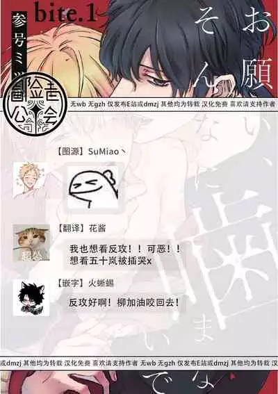 [Sango Mitsuru] Onegai, Sonnna ni Kamanaide | 求你，不要这么咬我 2021特典 [冒险者公会]
