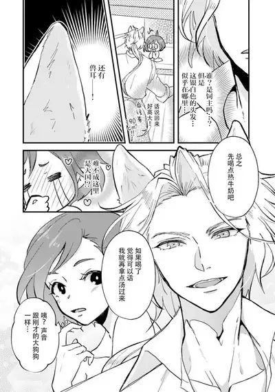 Isekai Ittara Watashi no Shokugyou "Yaseiji" datta | 来到异世界的我职业竟是『野人』 1-4