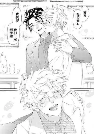 Koigokoro ni Torokeru Itteki | 融入恋心的花蜜