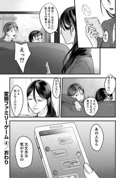 変態ファミリーゲーム【単行本版】