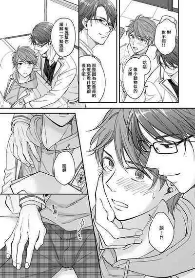 BL Game no Shujinkou ni Nattara Rival ni Dekiai Sareta Ken | 变成BL游戏主角后被死对头溺爱的那件事 1-3