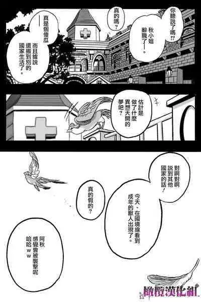 [Okamoto Gahako] Rougoku no Tsugai ~Gunkangofu to Juujin no Kindan Omegaverse~ - Spring Autumn | 牢狱情人〜军队护士与兽人的禁断同人本本〜 [Chinese] [橄榄汉化组]