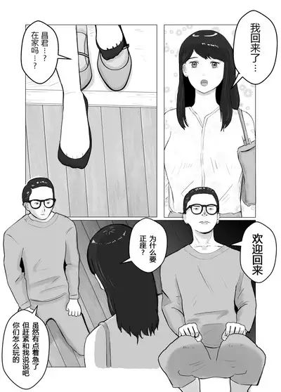 [Bad End Dreamer] Netorase, Gokentou Kudasai 2 ~Hiasobi no Daishou~ | 请考虑一下、给我戴绿帽 ~玩火的代价~ [Chinese] [超勇漢化組]