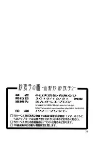 (C89) [Sankaku Apron (Sanbun Kyoden, Umu Rahi)] Sayoko no Ori -Saneishou Sayoko2- [Chinese] [魔劍个人汉化]