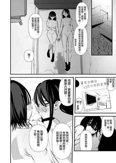 In kya konbi Ga Dekiru made | 直到內向的兩人彼此相擁為止