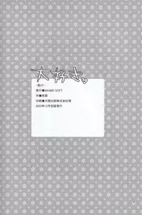 [AKABEi SOFT (Alpha)] Daisuki (Saumrai Spirits)