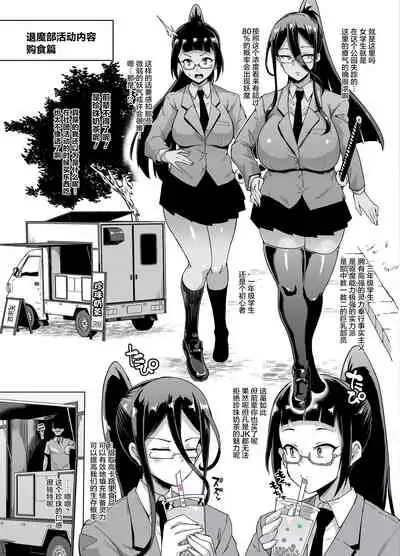 [Fan no Hitori] JK Taimabu Season 1 [Chinese] [不咕鸟汉化组]