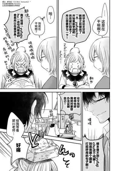 [Kanno Mayo] hitorijime shite miru? ~ Ijiwaru sensei to gokuama kyūai ~ | 要独占一下试试看吗？〜坏心眼的老师与超甜的求爱〜[Chinese] [莉赛特汉化组]