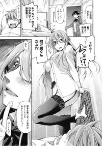 [Satsuki Mikazu] Kimi no Megane wa 1man volt Ch. 1-3