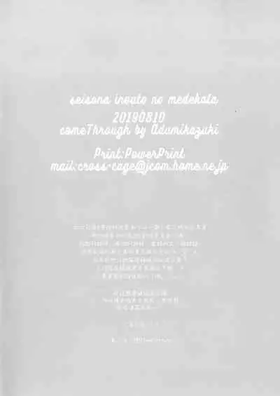 (C96) [Come Through (Adumi Kazuki)] Seiso na Imouto no Medekata [Chinese] [零食汉化组]