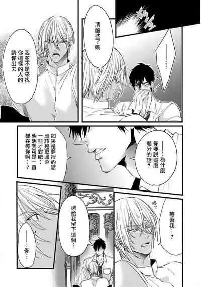 Rakka no Alpha Ou | 硕果的α王 Ch. 1-4