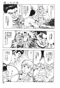 [Maeda Toshio] Gedou Gakuen