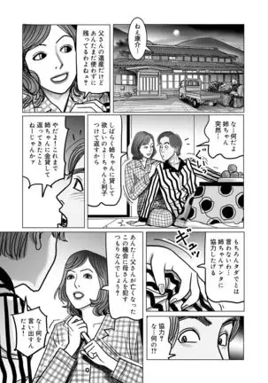Netorare Jukubo no Tsuyameki