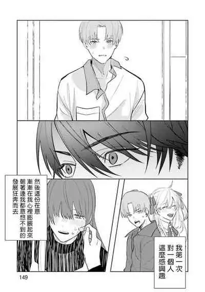 JosouLayer ga Joushi ni Baretara Shinuru | 女装马甲被上司扒掉的话还不如死了算了 Ch. 2-5