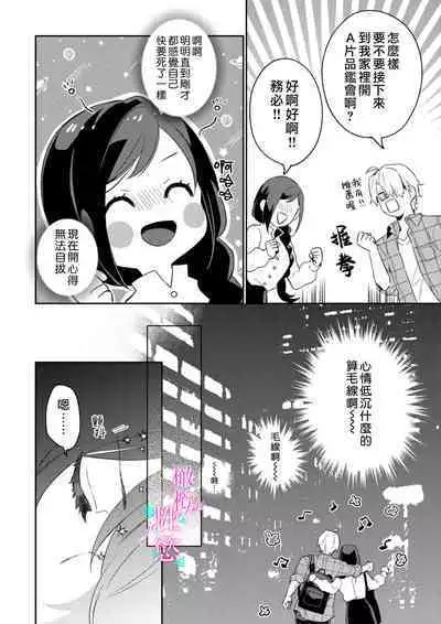 [Umou] Jounetsu to Kaite Seiyoku to Yomu1-9 | 写作热情读作情欲 1-9 [Chinese] [橄榄汉化组]