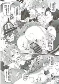 (SC2016 Autumn) [88 Gou (Ooishi Chuuni)] RE:ST ROOM (Re:Zero kara Hajimeru Isekai Seikatsu) [Chinese] [随手汉了个化]