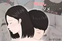 [Horsetail] Kaa-san Ja Nakya Dame Nan Da!!! + Zoku Kaa-san Ja Nakya Dame Nan Da!!! [Chinese] [TMOS个人汉化]