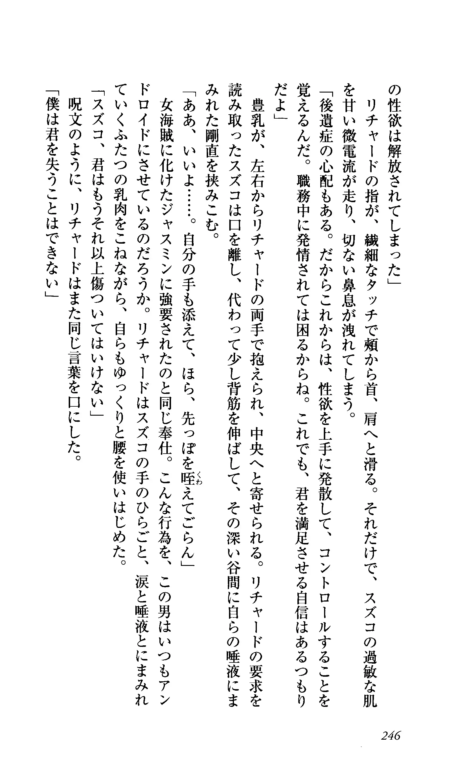 Captain Fusion Torawareta Bijin Shoukou
