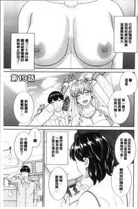 [Kawamori Misaki] Innyuu Shufu no Futei Ganbou - Oku-san to Kanojo to 2 | 淫乳主婦的不貞願望 和人妻也和女友❤2 [Chinese]