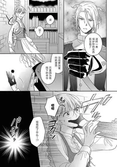 [Saegusa Macoto] i sekai kara kita maō-sama ni kōryaku sa re-sōte ゙ su! | 快要被来自异世界的魔王大人攻略了! 1-4 [Chinese] [莉赛特汉化组]