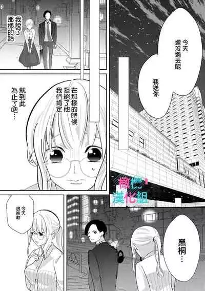 [Shinkai Yuyu] Kimi ni shika Bokki shinai Elite Ouji wa Mob no Watashi o Dekiai suru | 只能对你勃起×身为路人的我被优秀的王子溺爱着 1-2 [Chinese]