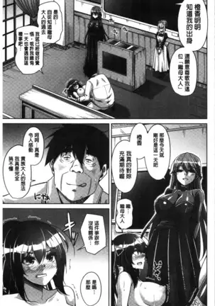 箱庭二咲ク雌ノ華