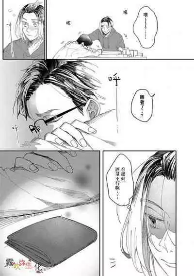 Boku no Aigan Doubutsu Ni Narimasen /來當我的愛犬嗎？ Ch. 1